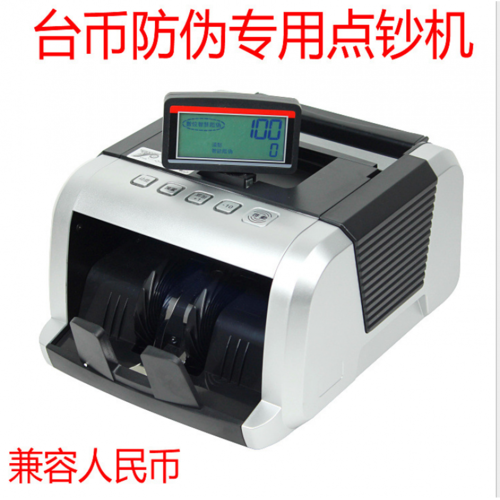 多功能貨幣鑒偽計數(shù)器 紫光與寬度檢測為核心，專為臺灣貨幣驗鈔設(shè)計